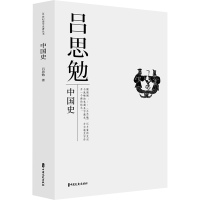 正版新书]中国史吕思勉 著9787520551779