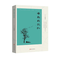 正版新书]难忘的记忆王英9787520546201