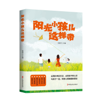 正版新书]阳光小孩儿这样带贺春兰 著9787520547987