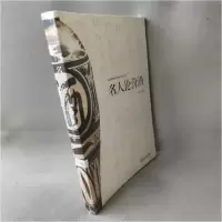 正版新书]名人论汾酒任志宏9787520502368