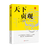 正版新书]天下贞观:前时太平仍歌咏锐一 著9787520548373