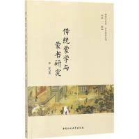正版新书]传统蒙学与蒙书研究徐梓9787520312691