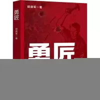 正版新书]勇匠邱德军 著9787520548335