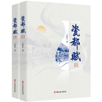正版新书]瓷都赋(上下)王梓夫9787520545259