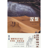 正版新书]涅槃李玥9787520216630