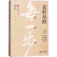 正版新书]走好从政每一步周文彰9787520714884