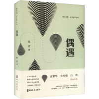 正版新书]偶遇陈武9787520542197