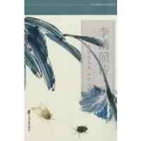 正版新书]李清照传 生当作人杰 死亦为鬼雄刘敬堂 著;房贤义97