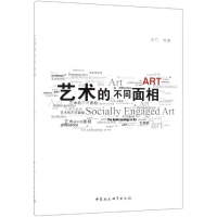 正版新书]艺术的不同面相李竹9787520338615