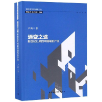 正版新书]通变之途:新世纪以来的中国电影产业尹鸿978752033854