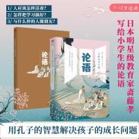 正版新书]写给小学生的论语[日]斋藤孝著,王多佳9787520714808