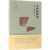 正版新书]夭折的转型:侯宜杰读史随笔二集侯宜杰9787520702607