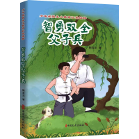 正版新书]智勇双全父子兵鲍宜龙9787520541718