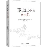 正版新书]莎士比亚的女人们弗兰克·哈里斯9787520334549