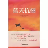 正版新书]蓝天伉俪陈义红 著;周向党9787520541138