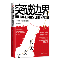 正版新书]突破边界 自主管理的原则与方法(美)道格·柯克帕特里克