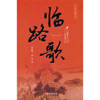 正版新书]临路歌曾月郁,周实 著9787520531870