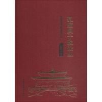 正版新书]孔庙国子监论丛 2017年吴志友9787520318334