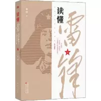 正版新书]读懂雷锋余玮9787520715126