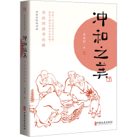 正版新书]冲和之美:李叔同谈书论画(名家巨匠谈书画)李叔同