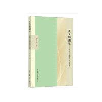 正版新书]正义的测量-从能力平等到关系平等秦子忠9787520337861