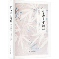 正版新书]望山草堂诗钞[清]林鹗9787520543101