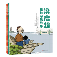 正版新书]梁启超家教家风故事(全3册)李丹,陈家鹏9787520544559