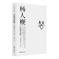正版新书]非洲通史简编杨人楩 著9787520549776