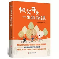 正版新书]做父母是一生的功课人民政协报教育周刊9787520540407