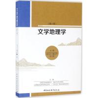 正版新书]文学地理学(第6辑)曾大兴9787520307468