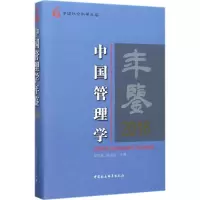正版新书]中国管理学年鉴.2016黄群慧9787520304351