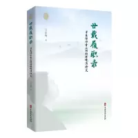 正版新书]廿载履职录:写在绿水青山间的环境法论文吕忠梅 著978