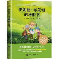 正版新书]伊妮德·布莱顿的暑假书[英]伊妮德·布莱顿著;文达琳出