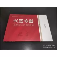 正版新书]大国小康:中国共产党人的追求范晓伟著9787520722599