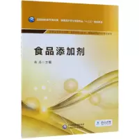 正版新书]食品添加剂(供食品营养与检测食品质量与安全保健品开