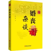 正版新书]婚丧杂谈徐忱9787520541411