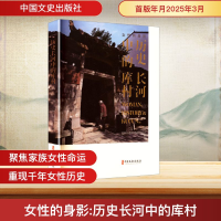 正版新书]女性的身影 历史长河中的库村库村口述历史编纂委员会