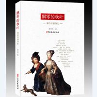 正版新书]飘零的秋叶:肺结核的历史余凤高9787520524896