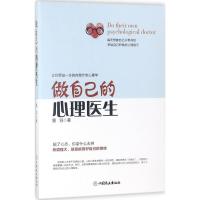 正版新书]做自己的心理医生墨羽9787520802130