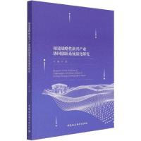 正版新书]福建战略性新兴产业协同创新系统演化研究D23C马楠9787