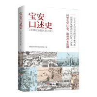 正版新书]宝安口述史(深圳经济特区建立前)政协深圳市宝安区委员
