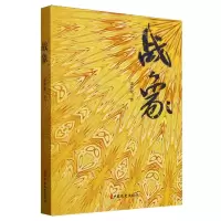 正版新书]战象雷杰龙|9787520542494