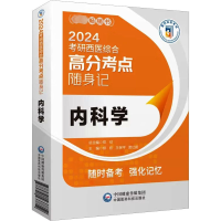 正版新书]内科学郑纺9787521437812