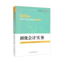 正版新书]初级会计实务(教材)正保会计网校9787520820516