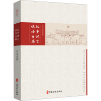 正版新书]议事谏言 媒语百篇(政协委员履职风采)孙太利 编著