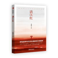 正版新书]满江红张晓帆 著9787520537995