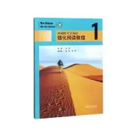 正版新书]新视野强化阅读教程龙芸,雷妍,敖聿9787521308945