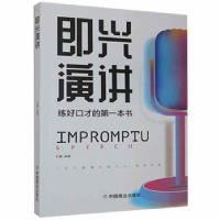 正版新书]即兴演讲杜赢9787520816199