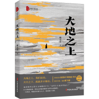 正版新书]大地之上魏灵芝 著9787520541978