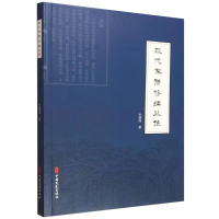 正版新书]现代家谱修编丛谈杜建海 著9787520553384